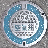 市川大門町空気弁