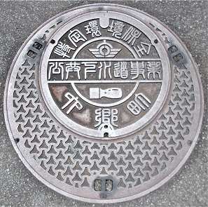 六郷町マンホール