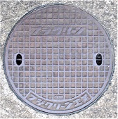 木之本町マンホール