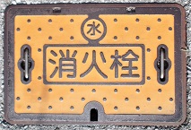 木之本町消火栓