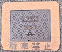 西浅井町消火栓