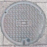 和田山町マンホール