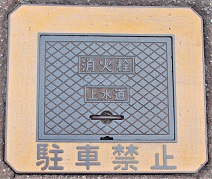 和田山町消火栓