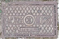 和田山町量水器