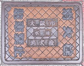 大阪市消火栓