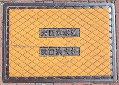 大阪市双口消火栓