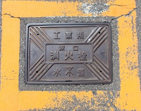 大阪市工業用水道双口消火栓