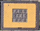 大阪市消火栓