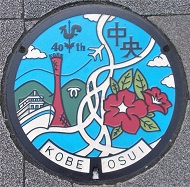 神戸市中央区マンホール