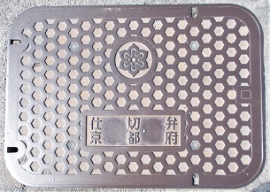 ���s�{�d�ؕ�