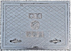 高槻市水道漏防室