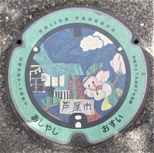 芦屋市マンホール