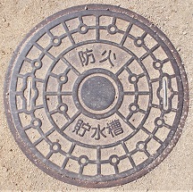 芦屋市防火水槽