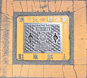 岸和田市消火栓