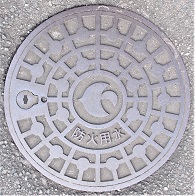 摂津市防火水槽