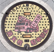 大阪市消火栓