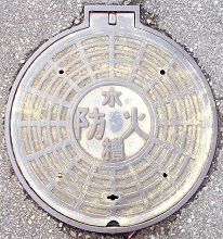 神戸市防火水槽