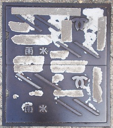 神戸市側溝蓋