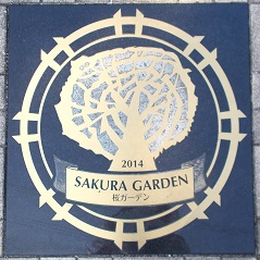 SAKURA GARDEN ���K�[�f�������[�t
