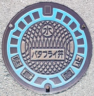 池田市バタフライ弁