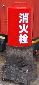 大安町消火栓制水弁