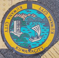 桑名市マンホール