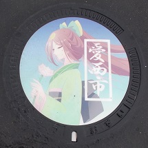 愛西市マンホール