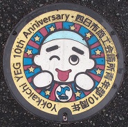 四日市商工会議所青年部マンホール