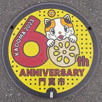 門真市マンホール