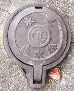 京田辺市止水栓