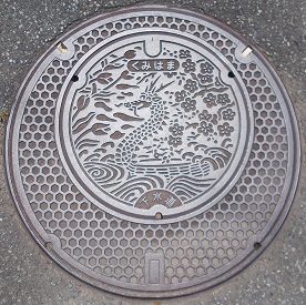 久美浜町マンホール