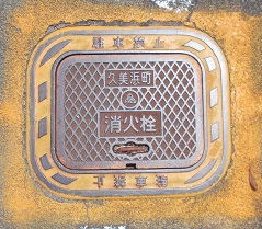 久美浜町消火栓