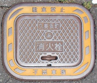 久美浜町消火栓