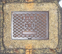 久美浜町消火栓