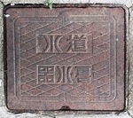 久美浜町量水器