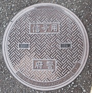 京都府警マンホール