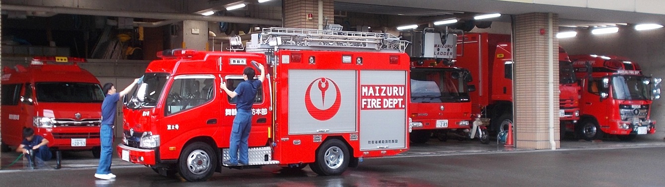 舞鶴市消防自動車