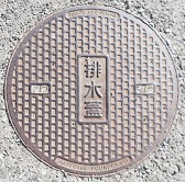 内海町マンホール