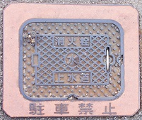 内海町止水栓