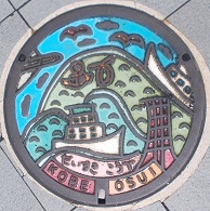 神戸市マンホール