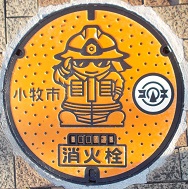 小牧市消火栓