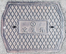 名古屋市工水空気弁