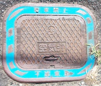 夜久野町空気弁