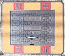 三田市消火栓