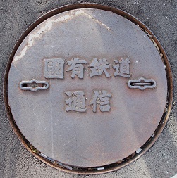 国鉄マンホール