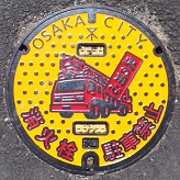 大阪市消火栓