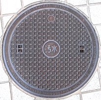 芦屋市マンホール