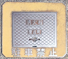里庄町消火栓