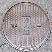 上山田町マンホール