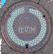 ����s�d�ؕ�